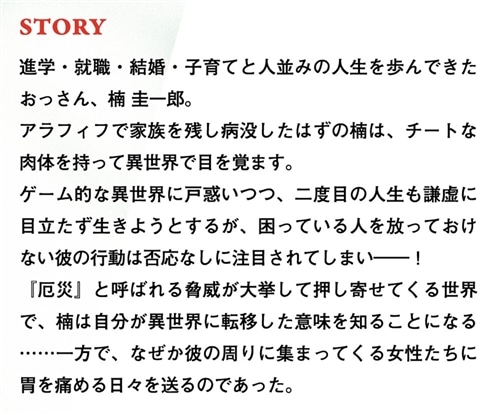 月並みな人生を歩んでいたおっさん、異世界へ ～二度目の人生も普通でいいのに才能がそれを許さない件～