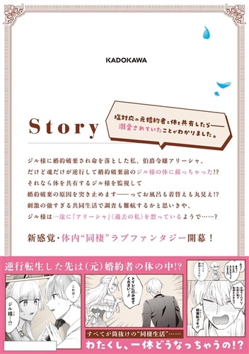 逆行先が（元）婚約者の中ってどういうことですか？ 婚約破棄されたのに『体の中』で同棲することになりました　１