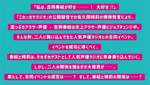 ふつおたはいりません！2 ～崖っぷち声優、ラジオで人生リスタート！～