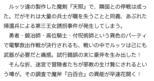 異世界刀匠の魔剣製作ぐらし ３