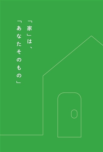 開運はおうちが8割！ 引き寄せるすごい「家」