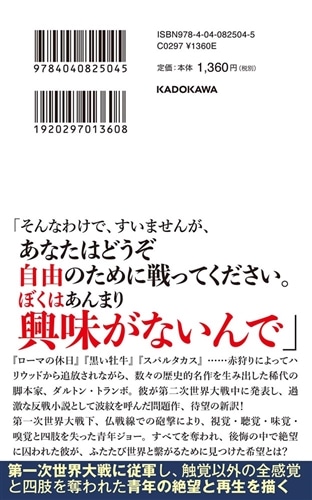 〔新訳〕 ジョニーは戦場へ行った