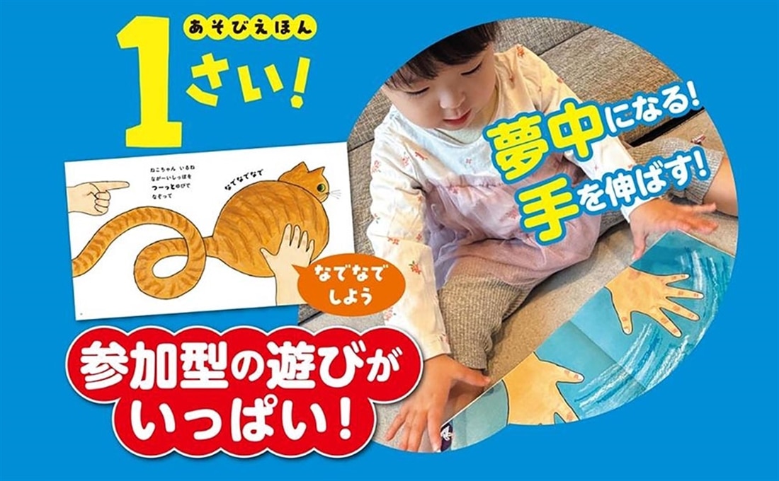 あそびえほん 1さい！: 本・コミック・雑誌 | カドスト | KADOKAWA公式