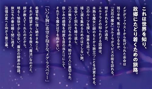 ある魔女が死ぬまで３ -はてしない物語の幕が上がる-