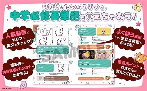 P丸様。と中学英単語1000語がマスターできるわけな…できまーーーすっ