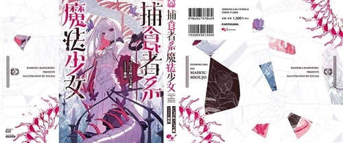 捕食者系魔法少女