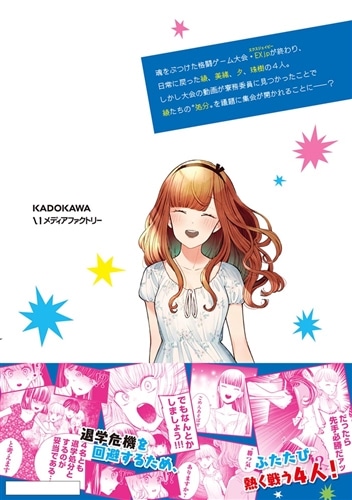 対ありでした。 ～お嬢さまは格闘ゲームなんてしない～ 7: 本