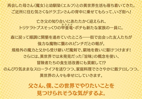 母をたずねて、異世界に。２ ～実はこっちが故郷らしいので、再会した家族と幸せになります～