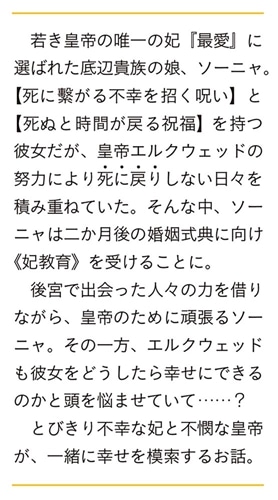 私と陛下の後宮生存戦略２ ―不幸な妃が幸せになる方法―