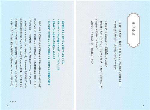 “自分史上最高の美人”になれる４０の習慣