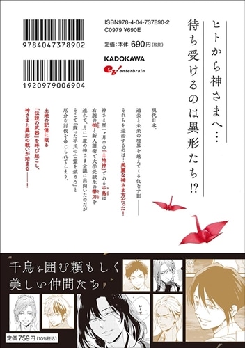 神さまになりまして、ヒトの名前を捨てました。1