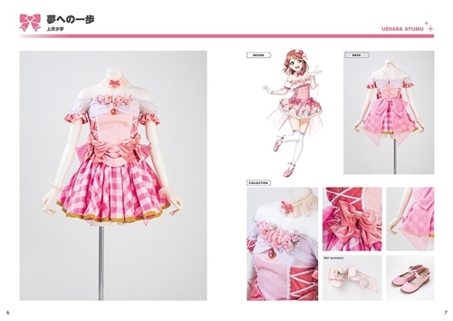 ラブライブ！虹ヶ咲学園スクールアイドル同好会 Stage Costume Book