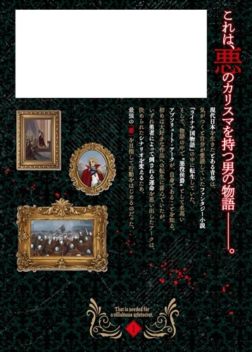 悪役貴族として必要なそれ 1: 本・コミック・雑誌 | カドスト