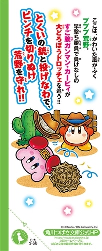 星のカービィ 早撃ち勝負で大決闘！: 本・コミック・雑誌 | カドスト