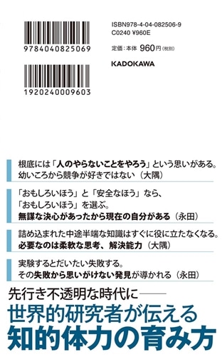 基礎研究者 真理を探究する生き方