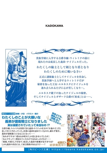 わたくしのことが大嫌いな義弟が護衛騎士になりました　２　実は溺愛されていたって本当なの!?