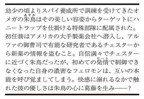 エリートアルファが愛したのはスパイでした