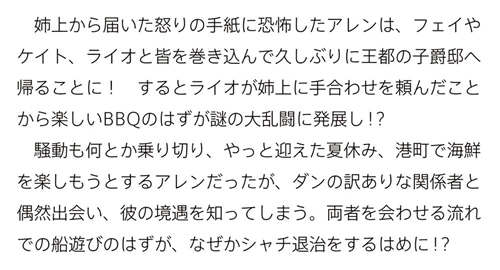 剣と魔法と学歴社会 ３ ～前世はガリ勉だった俺が、今世は風任せで自由に生きたい～