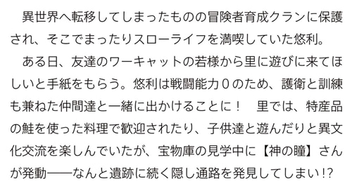 最強の鑑定士って誰のこと？ 21 ～満腹ごはんで異世界生活～