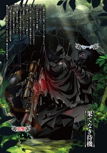 死ぬに死ねない中年狙撃魔術師: 本・コミック・雑誌 | カドスト