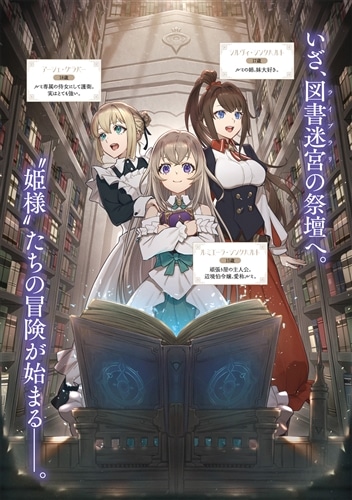 図書迷宮と心の魔導書