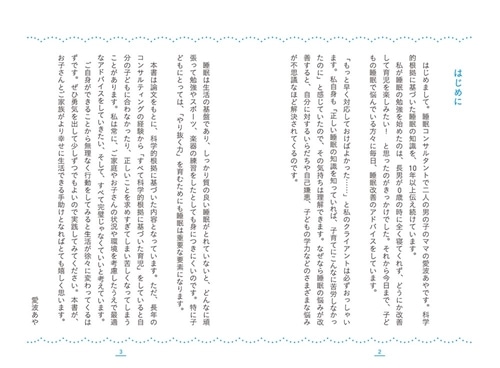 忙しくても能力がどんどん引き出される 子どものためのベスト睡眠