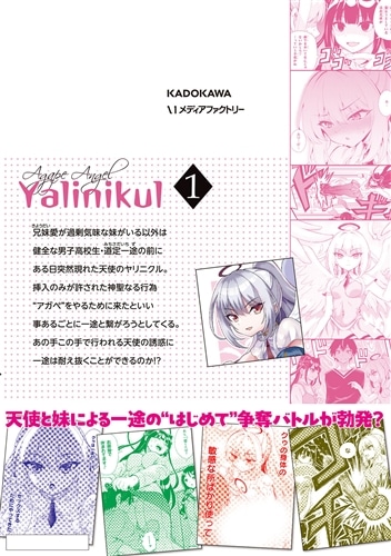 聖交天使ヤリニクル　1