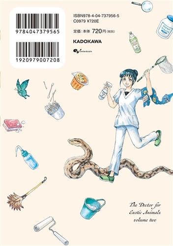 珍獣のお医者さん　２巻