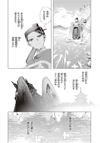 少年陰陽師　（３）