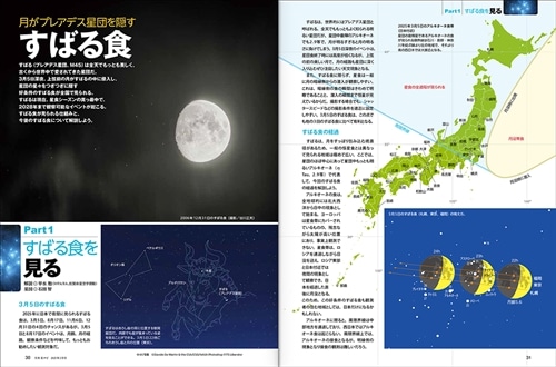 月刊星ナビ　2025年3月号
