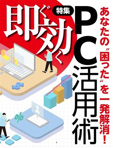 週刊アスキー特別編集　週アス2024September