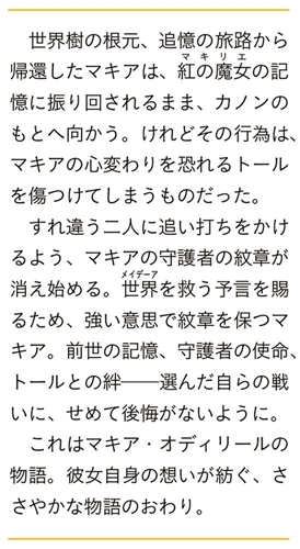 メイデーア転生物語 ７ この世界で一番大好きなあなたへ