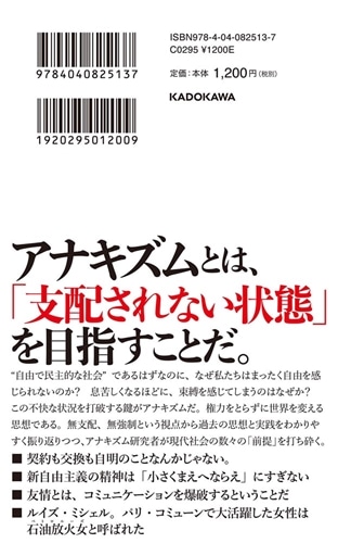 無支配の哲学 権力の脱構成