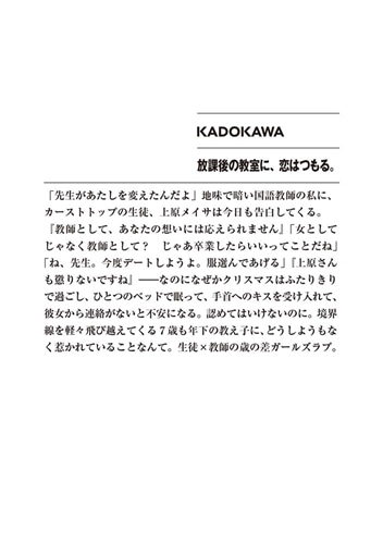 放課後の教室に、恋はつもる。