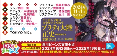 やり直し令嬢は竜帝陛下を攻略中７