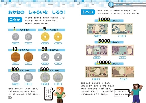 あそびながら楽しく学ぶ！ マインクラフト はじめてのおかねのほん: 本