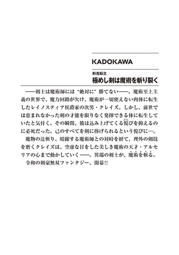 剣鬼転生 極めし剣は魔術を斬り裂く