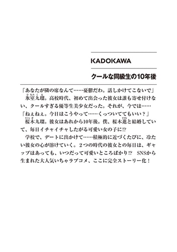 クールな同級生の10年後