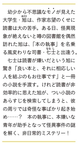 執事の本棚は騒がしい 風見七士と数奇な図書館