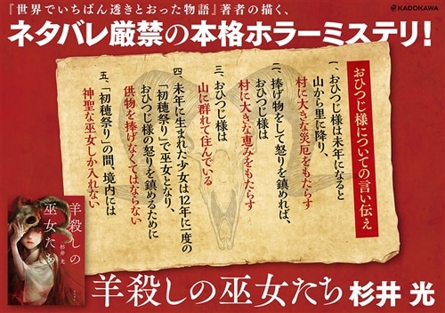 羊殺しの巫女たち