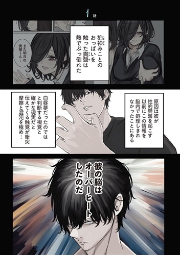 みことページ みことちゃんは嫌われたくない！2: 本・コミック・雑誌 | カドスト