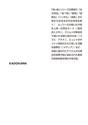 怖い絵の中のモノ語り