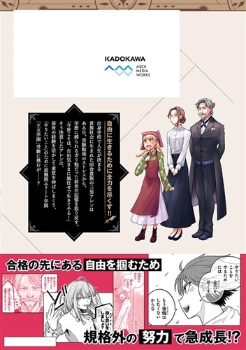 剣と魔法と学歴社会 1 ～前世はガリ勉だった俺が、今世は風任せで自由に生きたい～