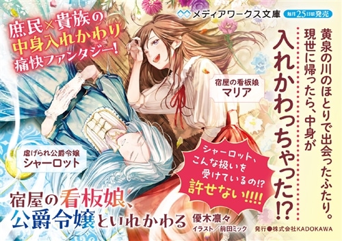 宿屋の看板娘、公爵令嬢と入れかわる