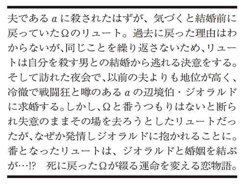 過去に戻ったΩですが冷徹な辺境伯に溺愛されています