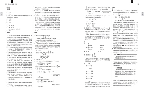 2025年度用　鉄緑会東大化学問題集　資料・問題篇／解答篇　2015-2024