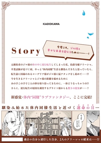 逆行先が（元）婚約者の中ってどういうことですか？ 婚約破棄されたのに『体の中』で同棲することになりました　２