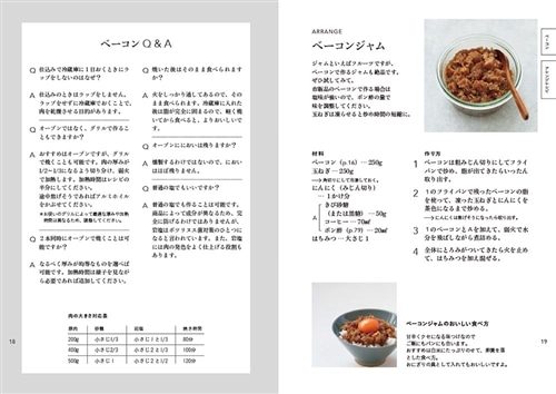 自家製レシピの手帖 じぶんで作るからとびきりおいしい食材・保存食・調味料・おかず