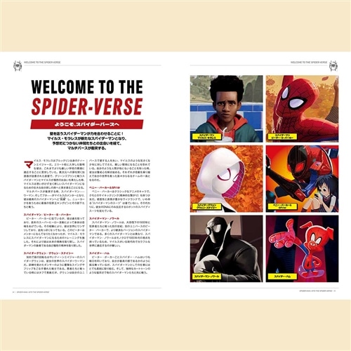 スパイダーマン：スパイダーバース マーベルムービーシリーズ