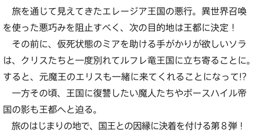 異世界ウォーキング ８ ～エレージア王国・崩壊編～